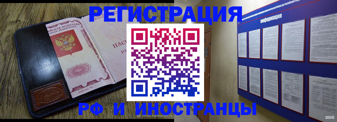 временная регистрация для школы в Грязях