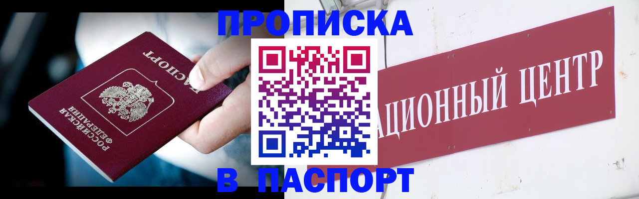временная регистрация купить в Грязях
