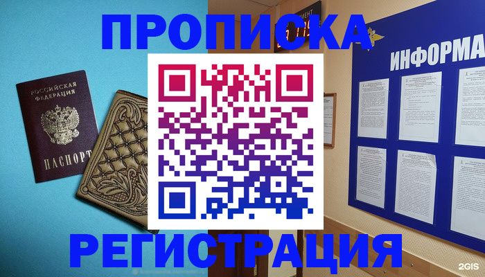 прописка законно в Грязях