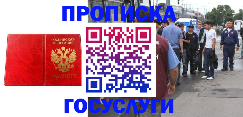 прописка для кредита в Грязях