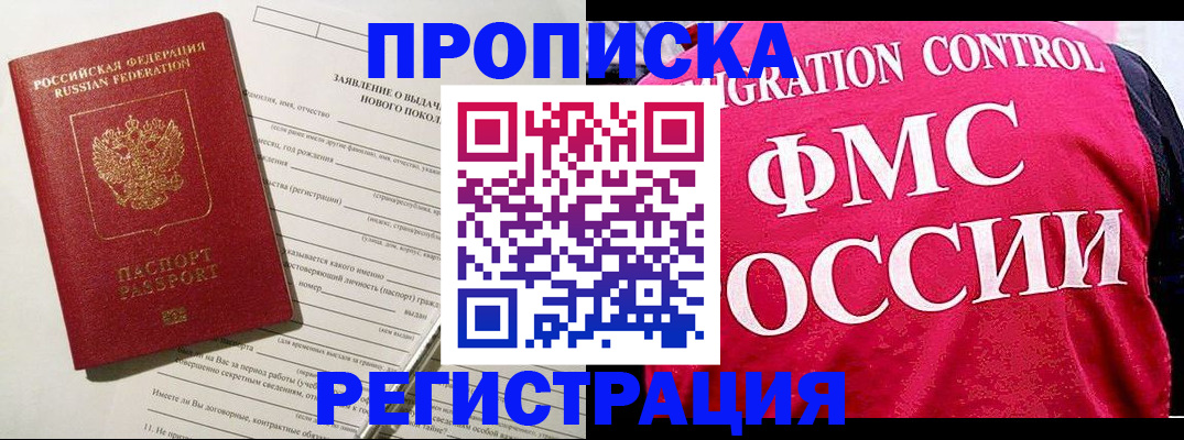 прописка для работы в Грязях