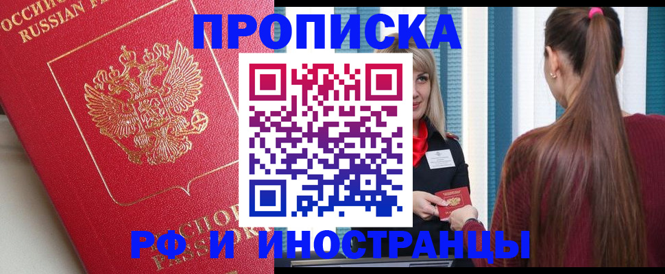 прописка в квартире в Грязях