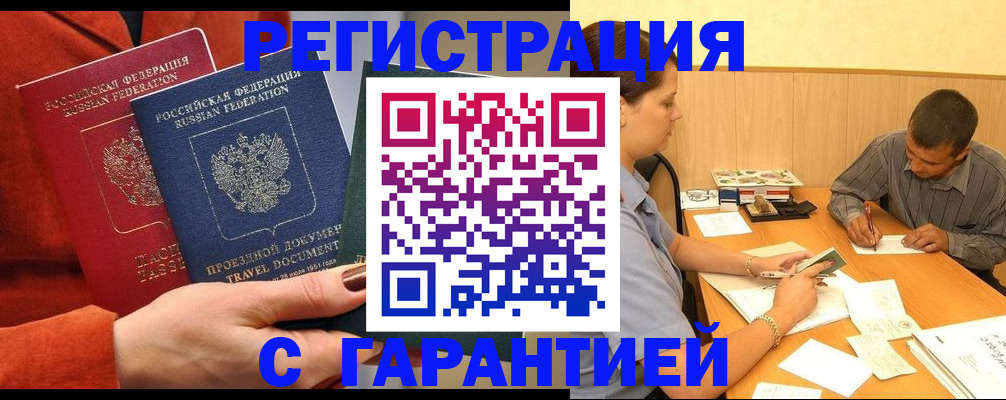 прописка паспорт в Грязях